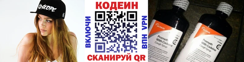 Купить закладки  Спасск-Дальний  Codein напиток Lean (лин) 